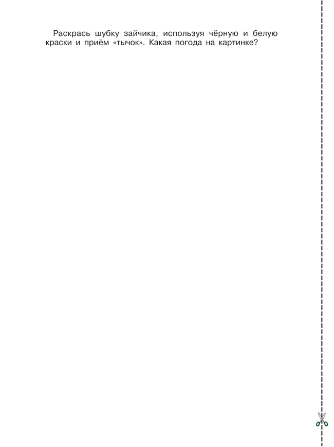 Я рисую. Пособие для детей 4-5 лет 10 Я рисую. Пособие для детей 4-5 лет 10