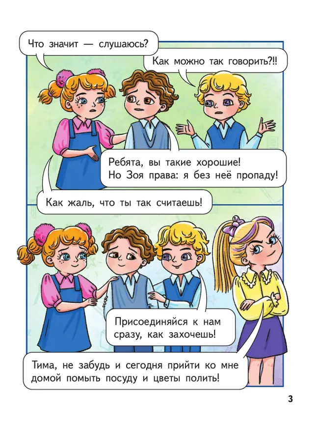 Образовательные комиксы. Русский язык. Путешествие-квест 2 18 Образовательные комиксы. Русский язык. Путешествие-квест 2 18