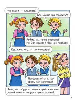 Образовательные комиксы. Русский язык. Путешествие-квест 2 18