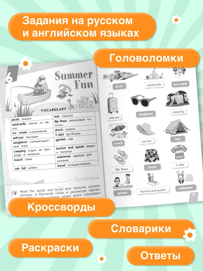 Английский язык. Летние задания. Переходим в 3 класс 19