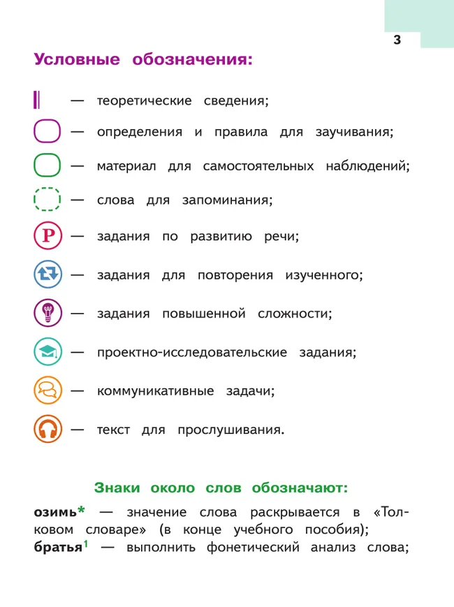 Русский язык. 5 класс. Учебное пособие. В 5 ч. Часть 2 (для слабовидящих обучающихся) 41