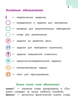 Русский язык. 5 класс. Учебное пособие. В 5 ч. Часть 2 (для слабовидящих обучающихся) 41