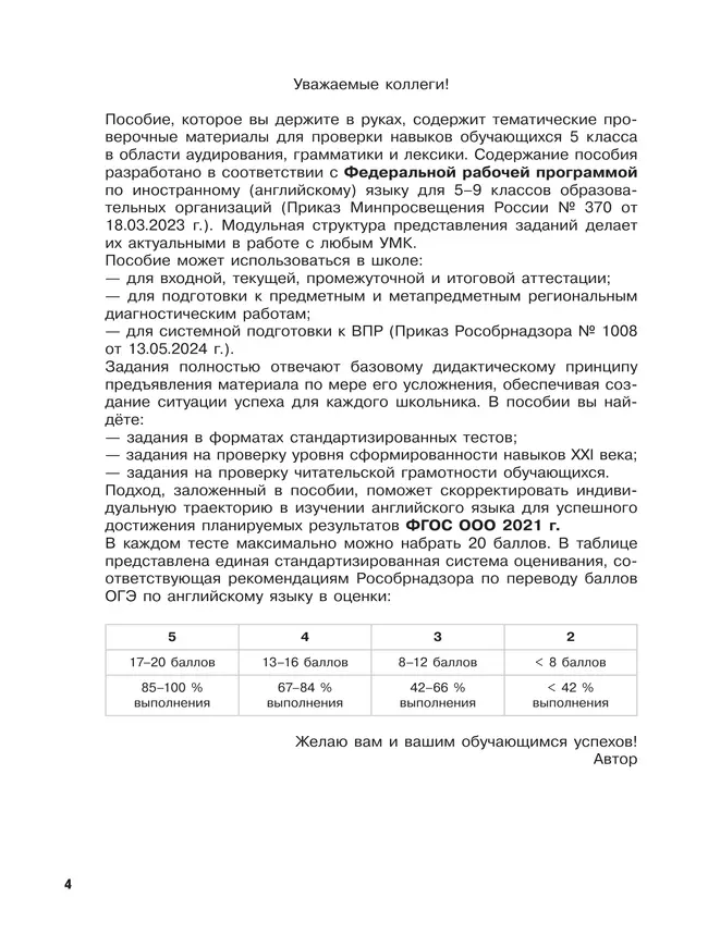 Английский язык. Проверочные тесты. 5 класс 20