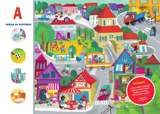 Дорожная азбука. Карточки-виммельбухи. Демонстрационный материал 3