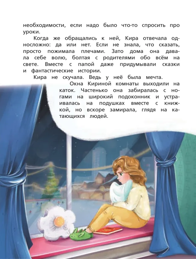 Коньки из лунного света 43