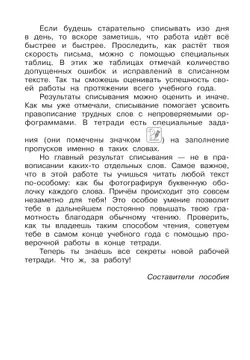 Русский язык. 4 класс. В 2 частях. Часть 1. Рабочая тетрадь к учебнику В.В. Репкина, Е.В. Восторговой, Т.В. Некрасовой 13