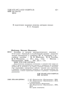 Алгебра и начала математического анализа.  11 класс. Базовый и углублённый уровни. Дидактические материалы 8