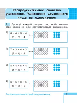 Математика. Рабочая тетрадь. 3 класс. В 2 частях. Часть 2 8
