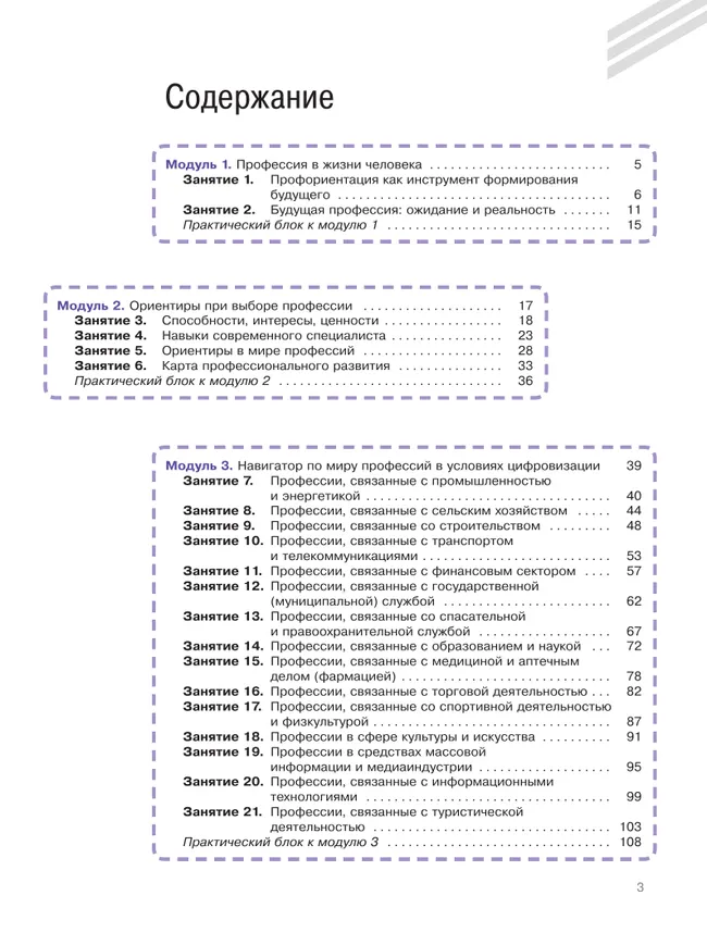 Я профи. Путь к профессии мечты. 8-9 классы. Учебное пособие 26