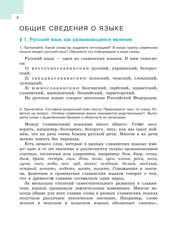 Русский язык. 7 класс. В 2-х ч. Часть 1. Учебник для общеобразовательных организаций Кыргызской Республики с русским языком обучения 11