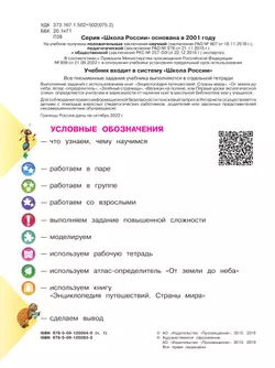 Окружающий мир. 4 класс. Учебник. В 2 ч. Часть 1 13