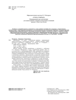 Развивающие самостоятельные и контрольные работы. 4 класс. В 3 частях. Часть 3. Углублённый уровень 23