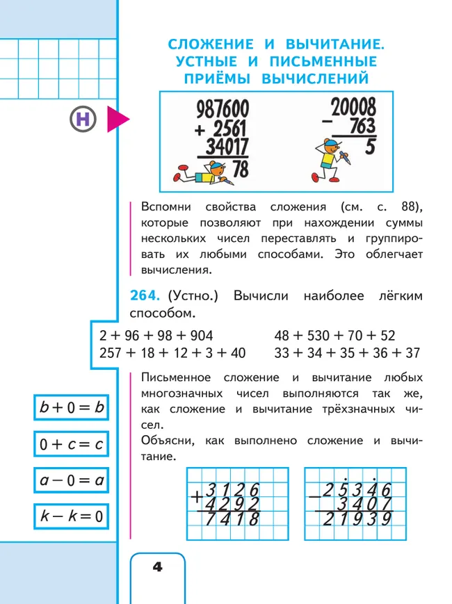 Математика. 4 класс. Учебное пособие. В 4 ч. Часть 2 (для слабовидящих обучающихся) 37