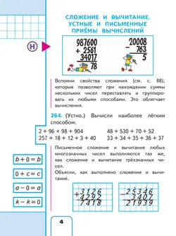 Математика. 4 класс. Учебное пособие. В 4 ч. Часть 2 (для слабовидящих обучающихся) 37