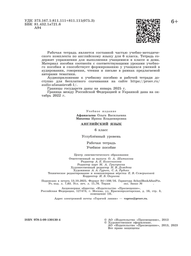 Английский язык. Рабочая тетрадь. 6 класс 22