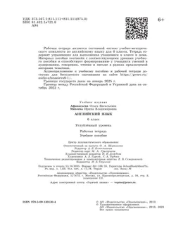 Английский язык. Рабочая тетрадь. 6 класс 22