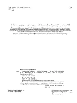 Литература. 8 класс. Учебное пособие. В 7 ч. Часть 2 (для слабовидящих обучающихся) 17