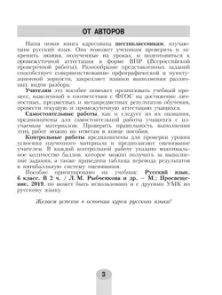 Русский язык. Самостоятельные и контрольные работы. 6 класс 18