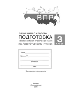 Подготовка к Всероссийской проверочной работе по литературному чтению. 3 класс 43
