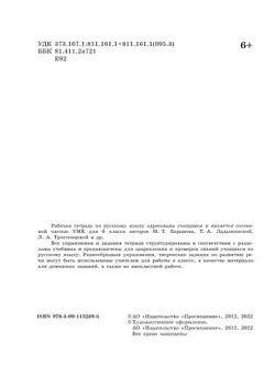 Русский язык. Рабочая тетрадь. 6 класс 29