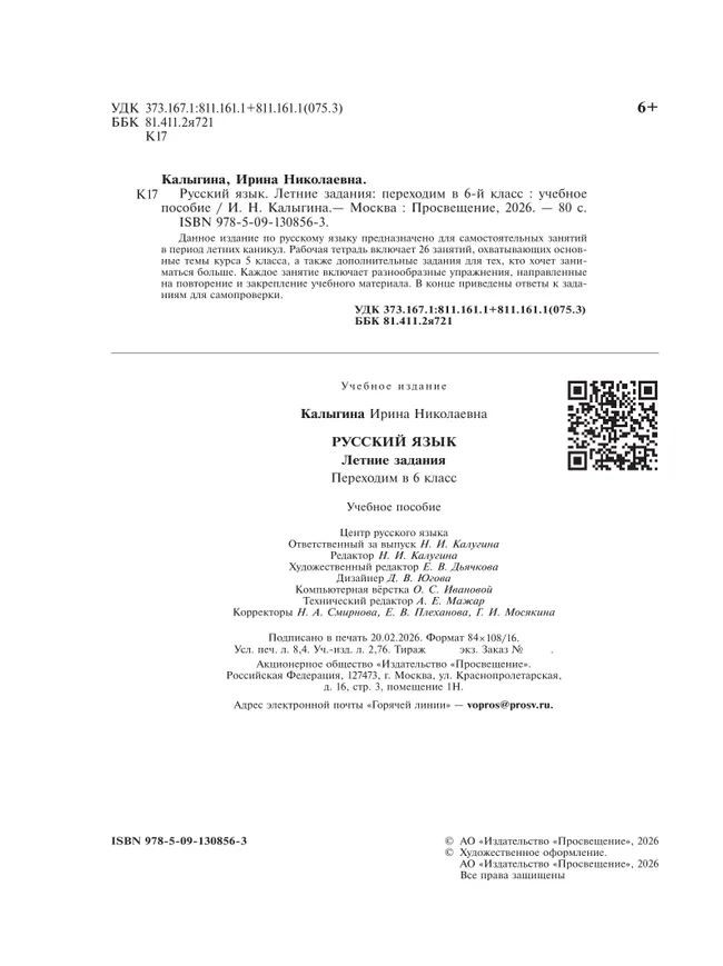 Русский язык. Летние задания. Переходим в 6 класс 21 Русский язык. Летние задания. Переходим в 6 класс 21