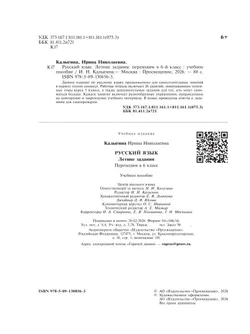 Русский язык. Летние задания. Переходим в 6 класс 21