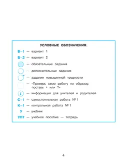 Развивающие самостоятельные и контрольные работы. 1 класс. В 3 частях. Часть 2. Углублённый уровень 38