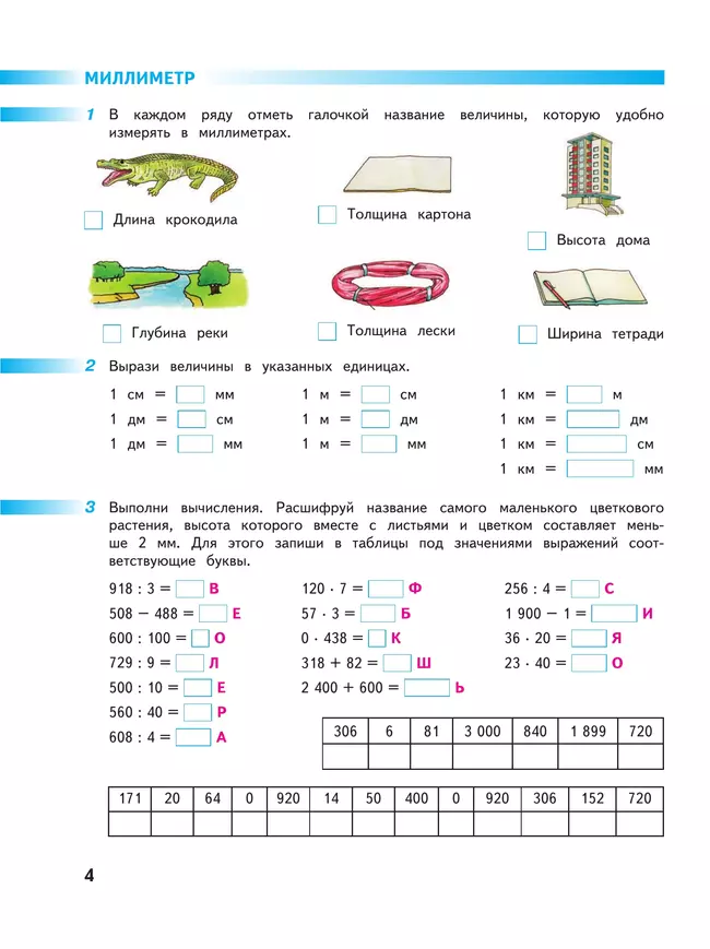 Математика. Рабочая тетрадь. 4 класс. В 2 частях. Часть 2. 5