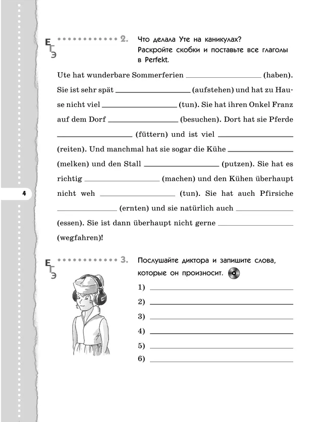 Немецкий язык. 7 класс. Рабочая тетрадь 22