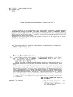 Искусство. Основы инфографики. 8-9 класс. Учебник 15