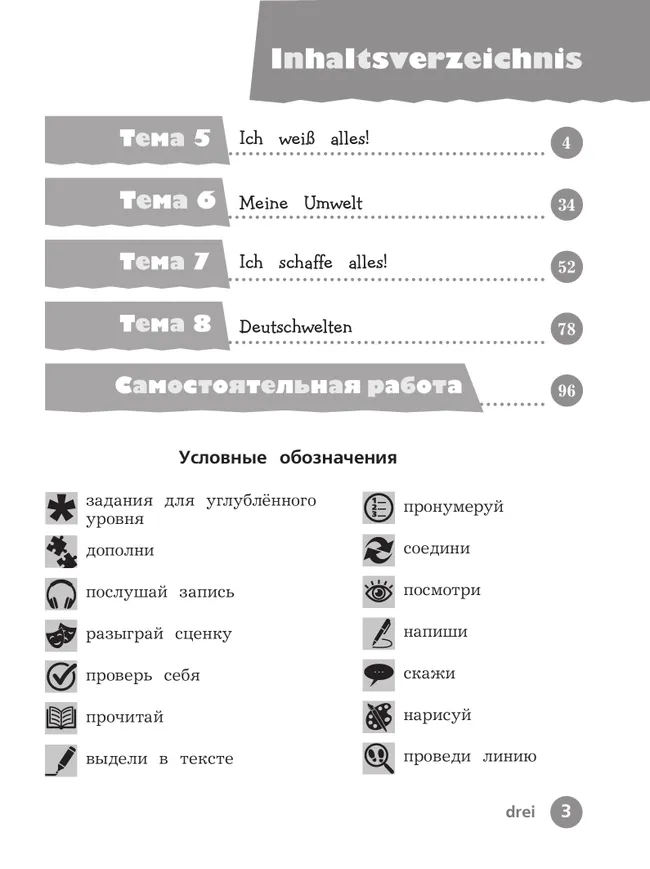 Немецкий язык. Рабочая тетрадь. 4 класс. В 2 ч. Часть 2 18