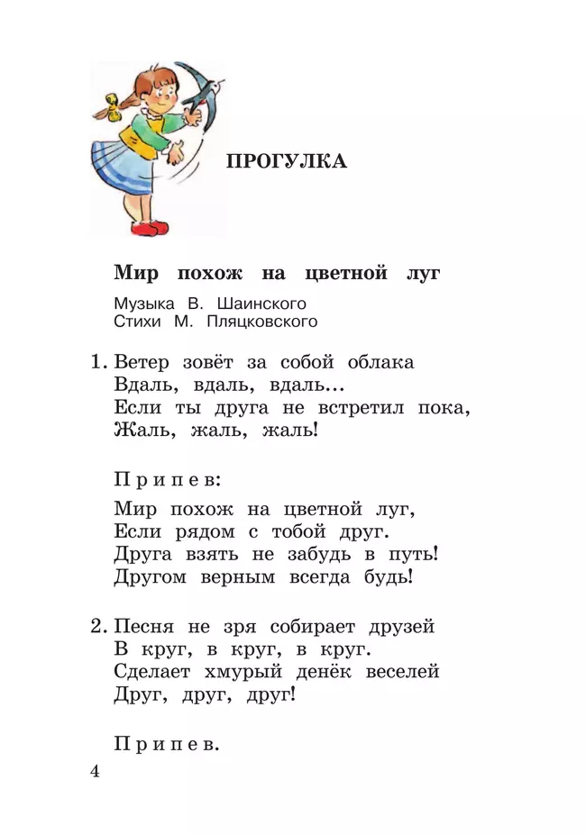 Музыка. Рабочая тетрадь. 2 класс 9