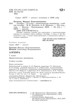 Алгебра. Дидактические материалы. 7 класс 7