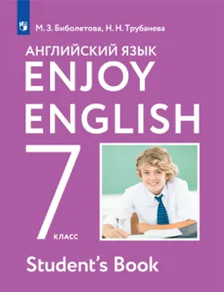 Английский язык. Аудиокурс. 7 класс 1