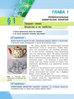 Химия. 8 класс. Базовый уровень. Учебное пособие 24