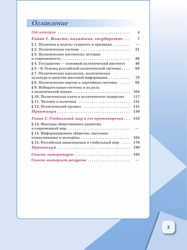 Обществознание. 11 класс. В 2 ч. Ч. 1. Базовый уровень. Учебное пособие для православных гимназий 13