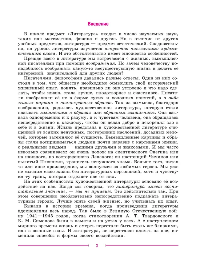 Литература. 9 класс. Учебник. В 2 ч. Часть 1 10