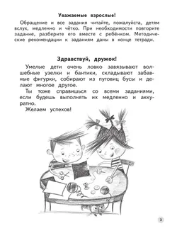 Ступеньки к школе. Тренируем пальчики. 5-6 лет 18