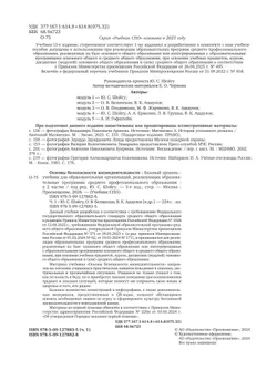 Основы безопасности жизнедеятельности. Базовый уровень. Учебник для СПО. В 2 ч. Часть 1. 44
