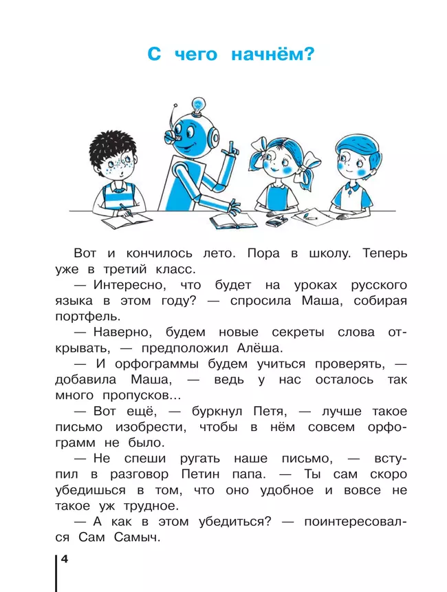 Русский язык. 3 класс. Учебное пособие. В 2 ч. Часть 1. 24
