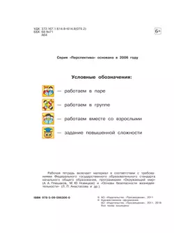 Окружающий мир. Основы безопасности жизнедеятельности. Рабочая тетрадь. 2 класс 40