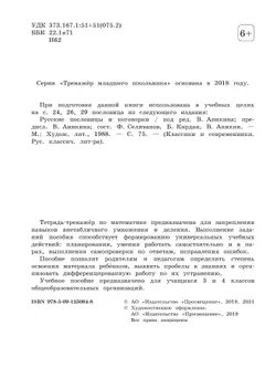 Внетабличное умножение и деление. 3–4 класс 5