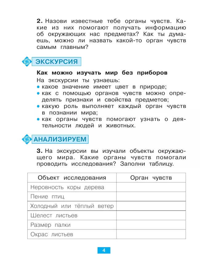 Окружающий мир. 2 класс. Учусь наблюдать и исследовать. Тетрадь -практикум. 33