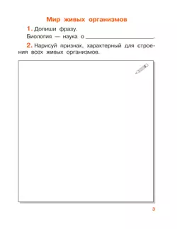 Окружающий мир. 3 класс. Рабочая тетрадь. В 2 частях. Часть 1 17