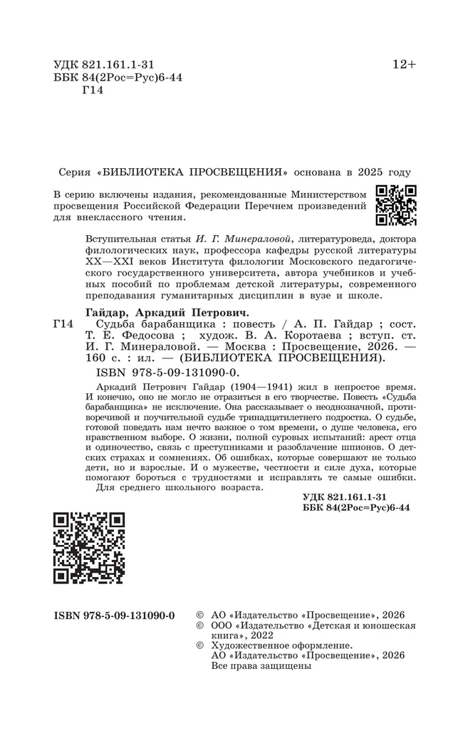 Судьба барабанщика. Повесть 20
