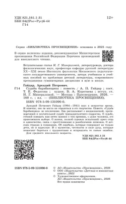 Судьба барабанщика. Повесть 20