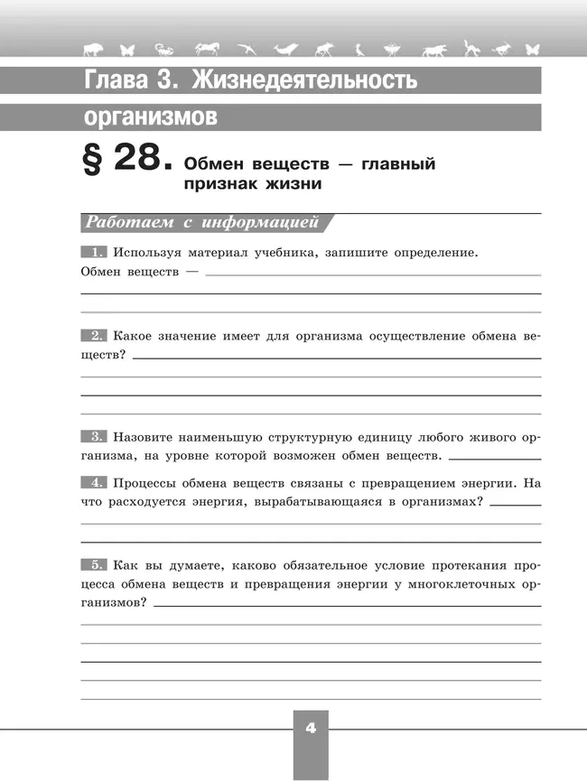 Биология. Рабочая тетрадь. 6 класс 9 Биология. Рабочая тетрадь. 6 класс 9