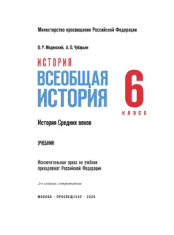 История. Всеобщая история. История Средних веков. 6 класс 23