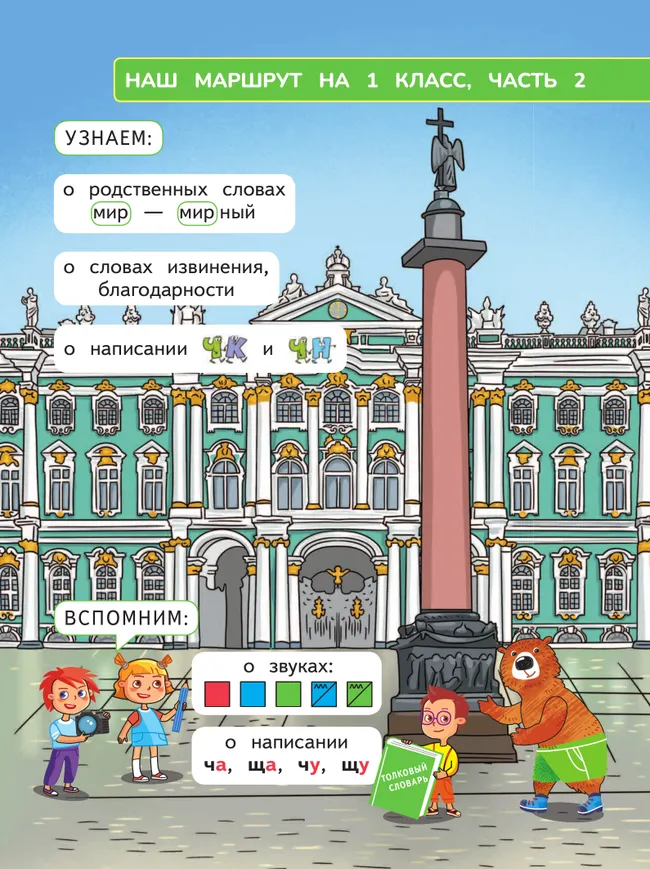 Русский язык. 1 класс. В 2-х частях. Часть 2 39 Русский язык. 1 класс. В 2-х частях. Часть 2 39