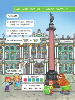Русский язык. 1 класс.  В 2-х частях. Часть 2 39